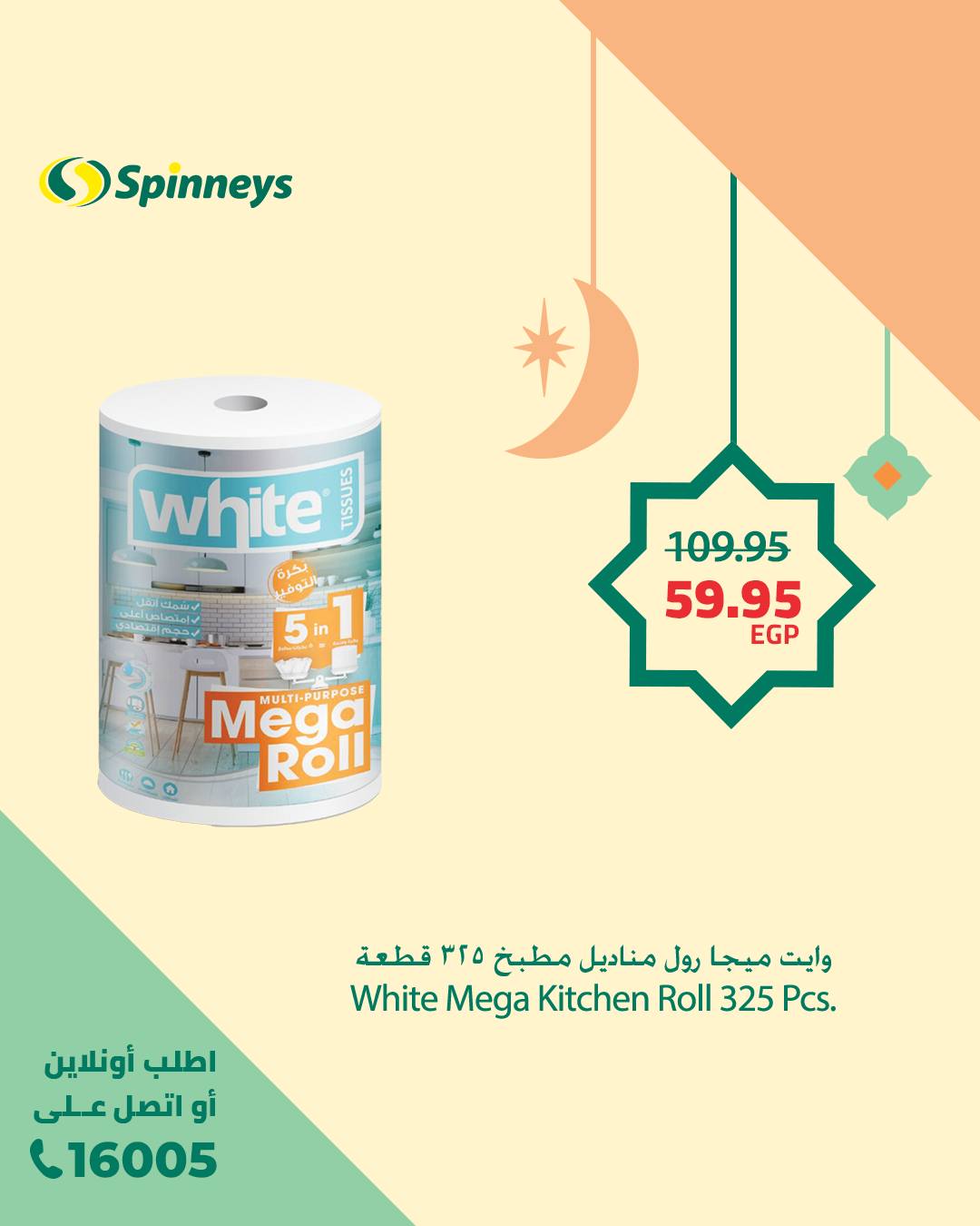 spinneys offers from 11feb to 11feb 2025 عروض سبينس من 11 فبراير حتى 11 فبراير 2025 صفحة رقم 32